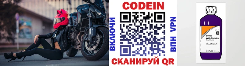 купить закладку  Холмск  Codein Purple Drank 